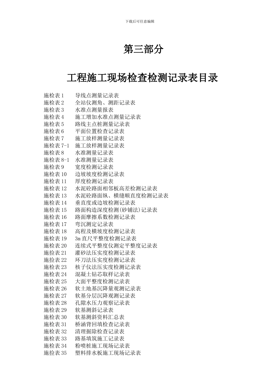 公路工程施工表格()_第1页