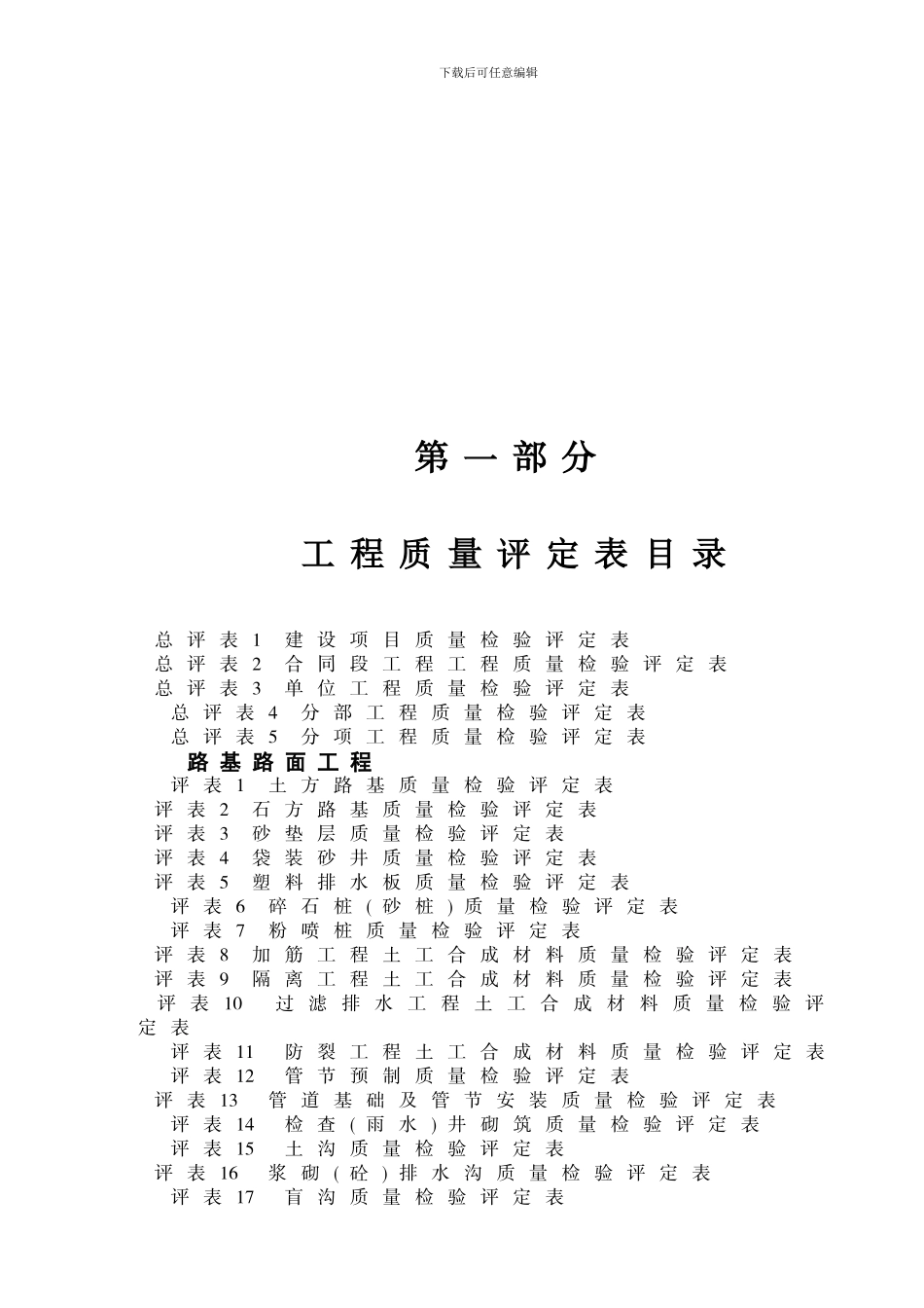 公路工程施工表格_第2页