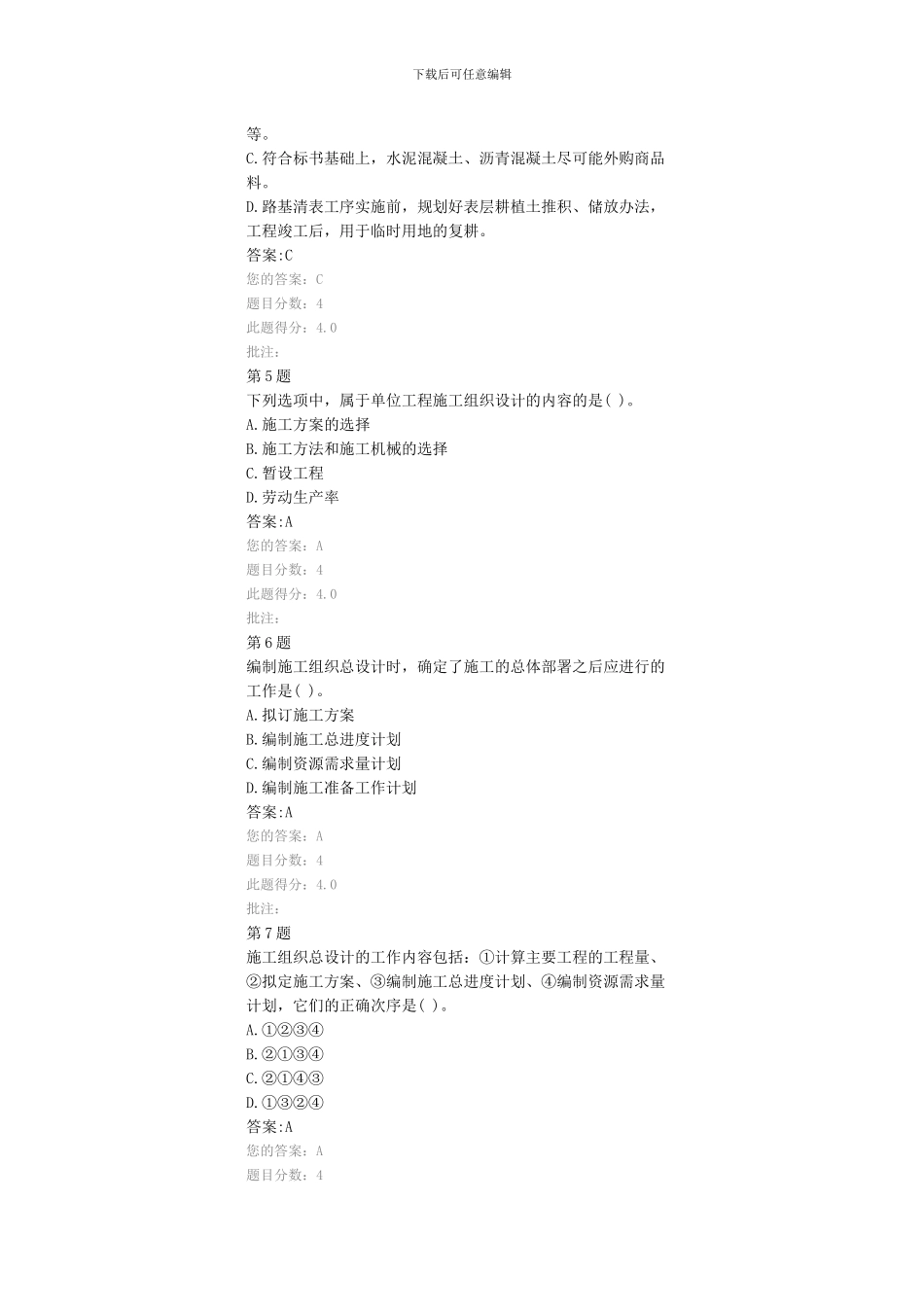 公路工程施工组织设计及其成本控制在线自测_第2页