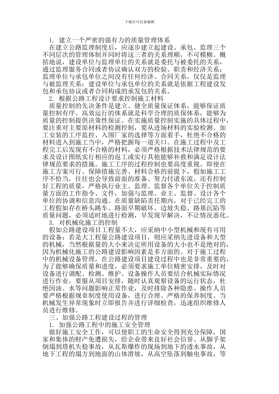 公路工程施工质量控制_第2页