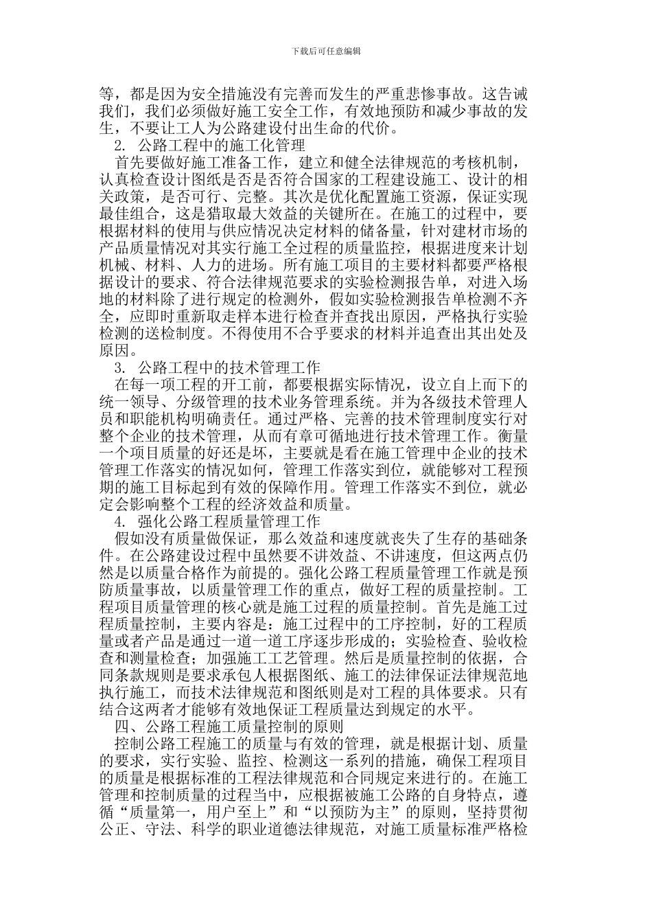 公路工程施工质量控制_第3页