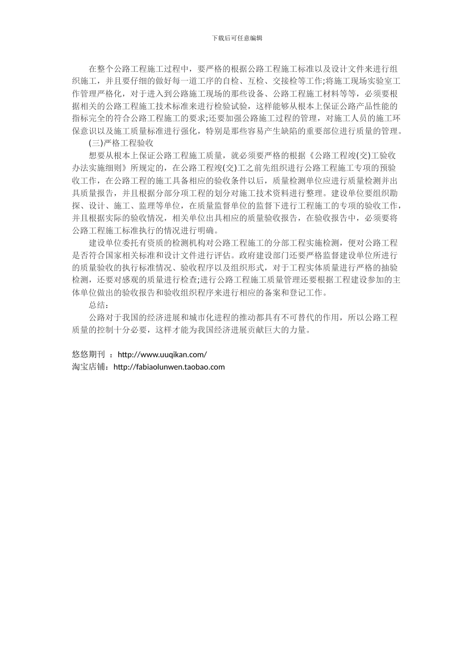 公路工程施工质量的控制_第2页