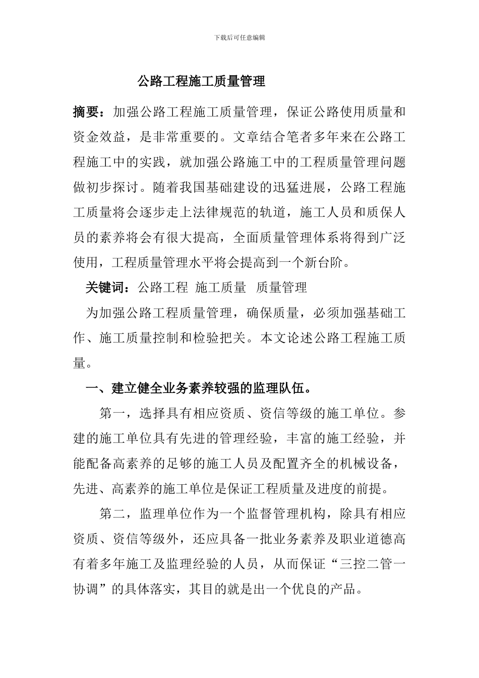 公路工程施工质量管理_第1页