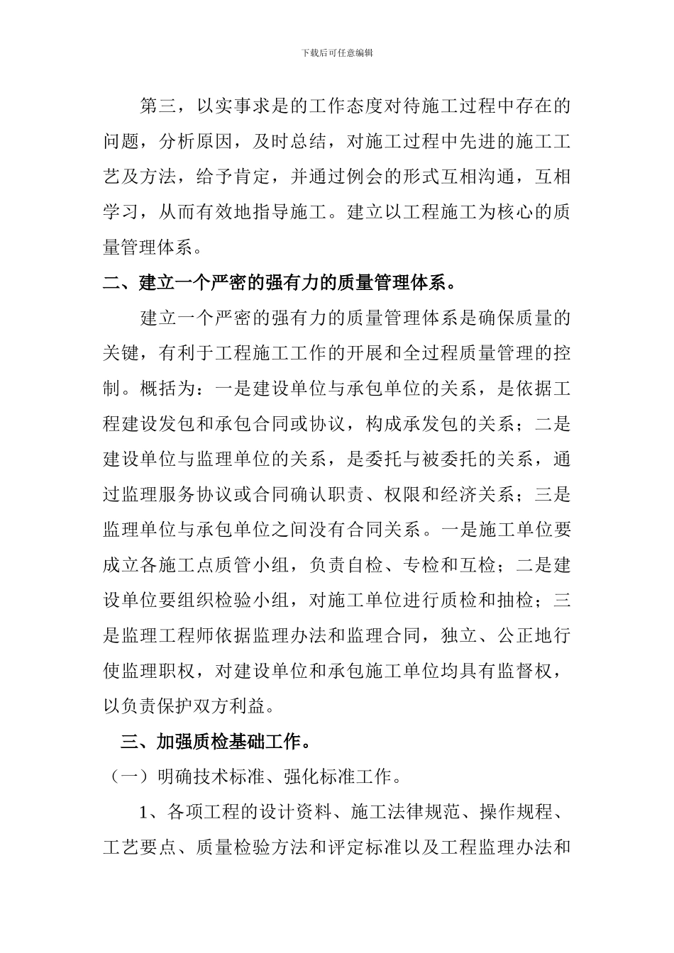 公路工程施工质量管理_第2页