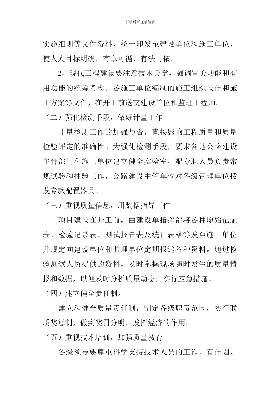 公路工程施工质量管理_第3页