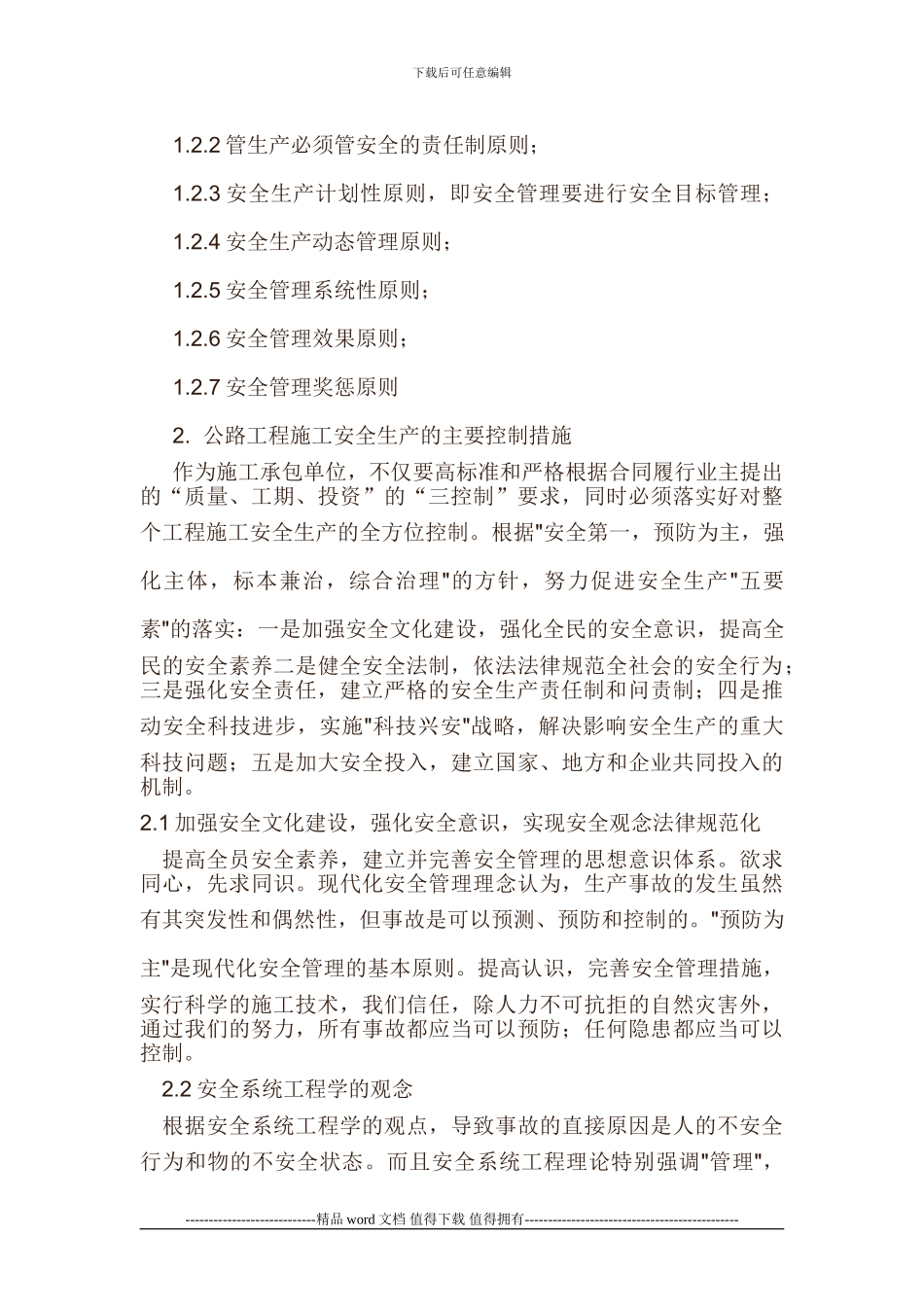 公路工程施工的安全管理和安全控制_第2页