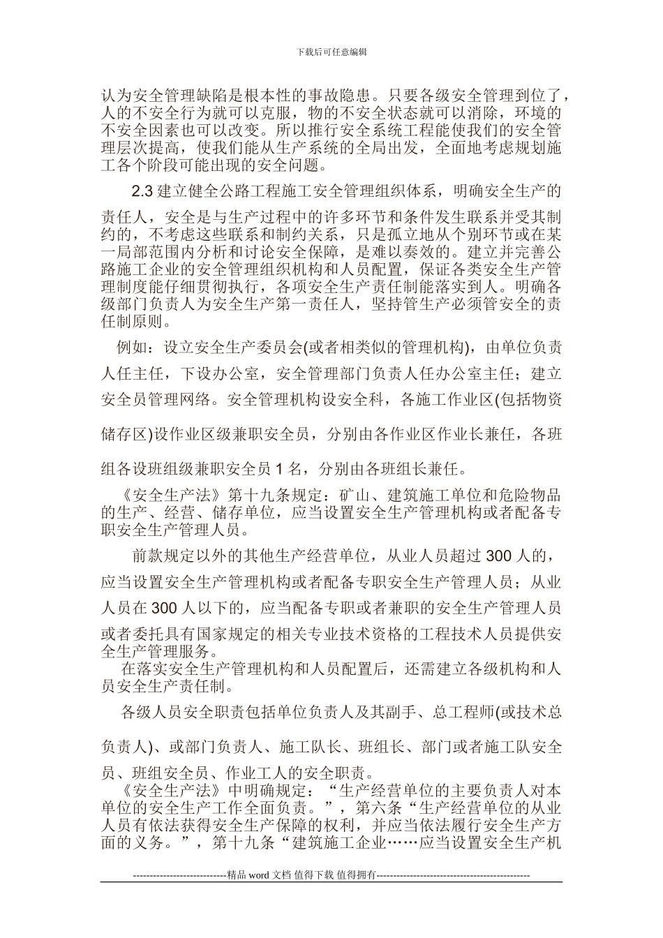 公路工程施工的安全管理和安全控制_第3页