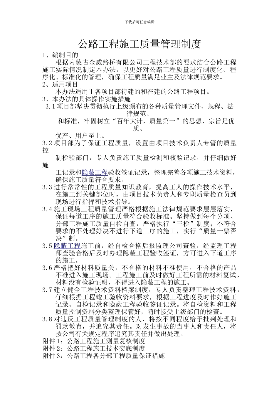 公路工程施工质量管理制度_第1页