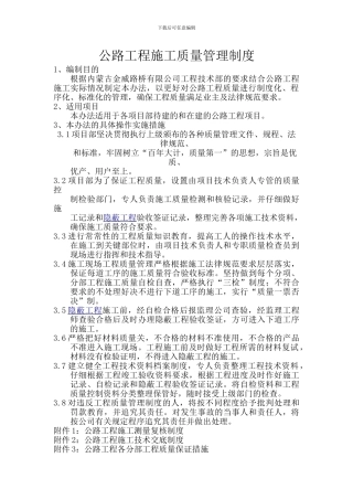公路工程施工质量管理制度
