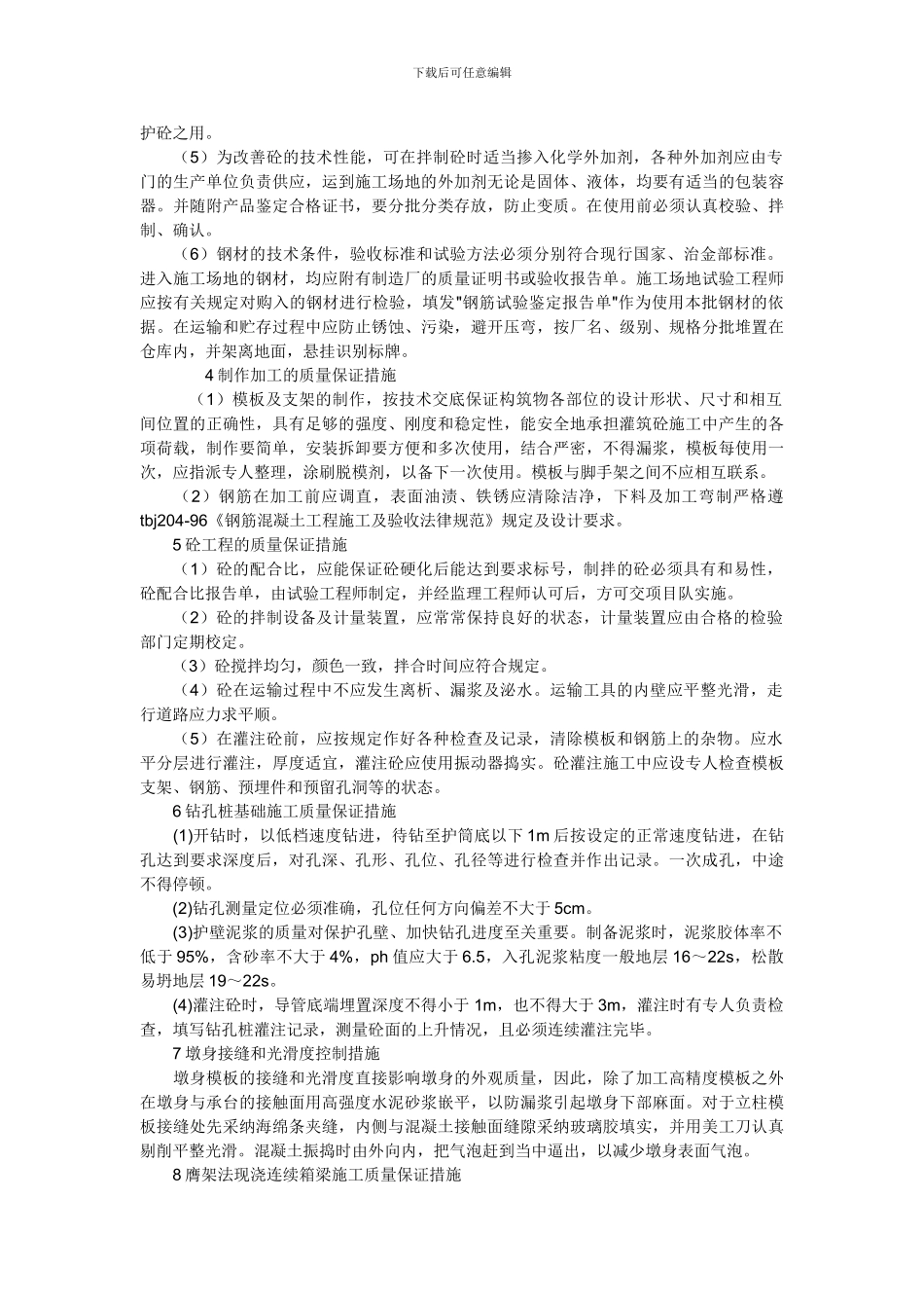 公路工程施工过程的质量控制方法和措施_第2页