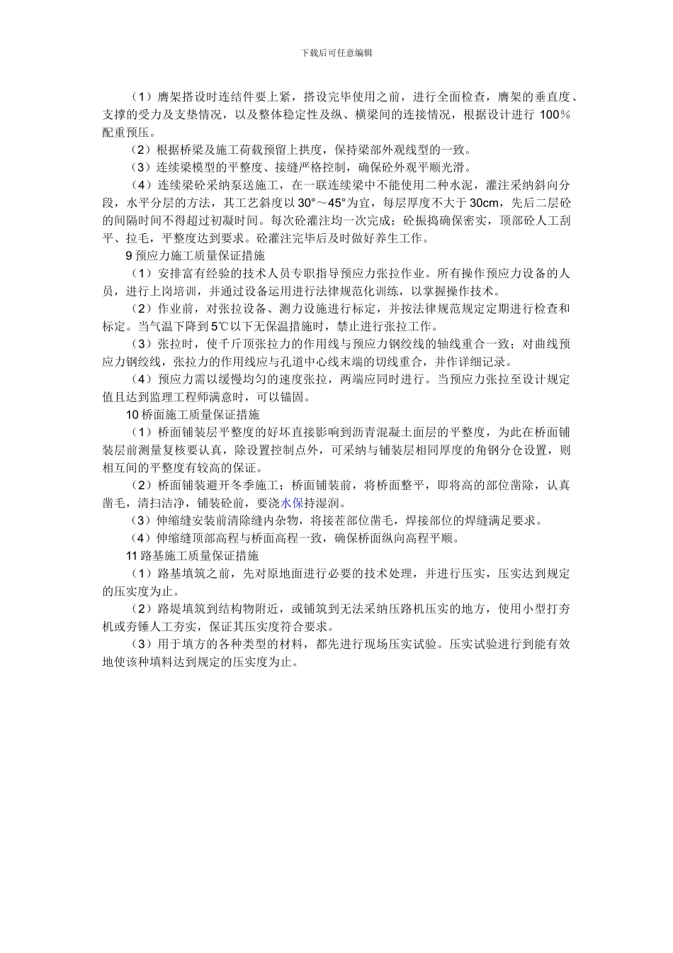 公路工程施工过程的质量控制方法和措施_第3页