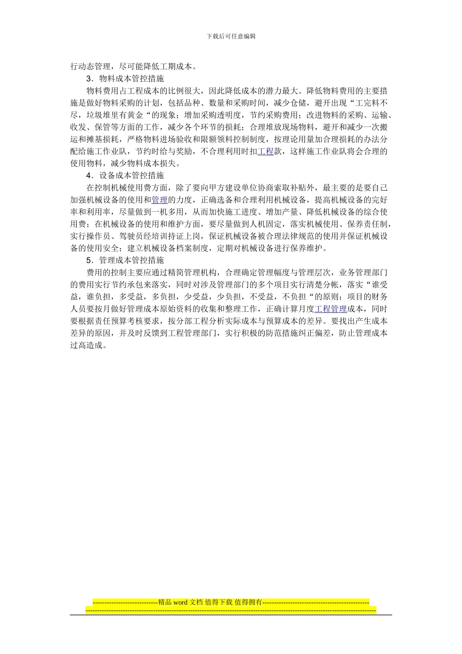 公路工程施工项目成本管控问题研究_第3页