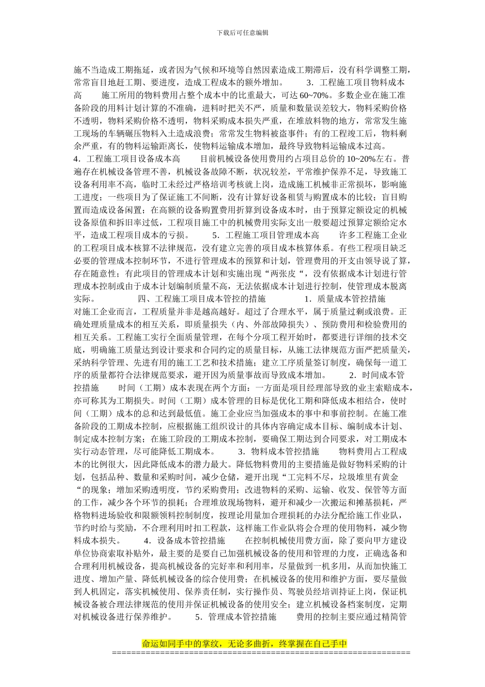 公路工程施工项目成本管控问题研究的论文_第2页