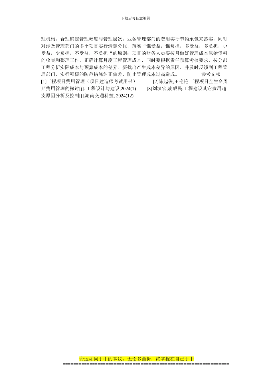 公路工程施工项目成本管控问题研究的论文_第3页