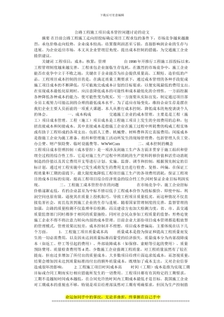 公路工程施工项目成本管控问题研究的论文