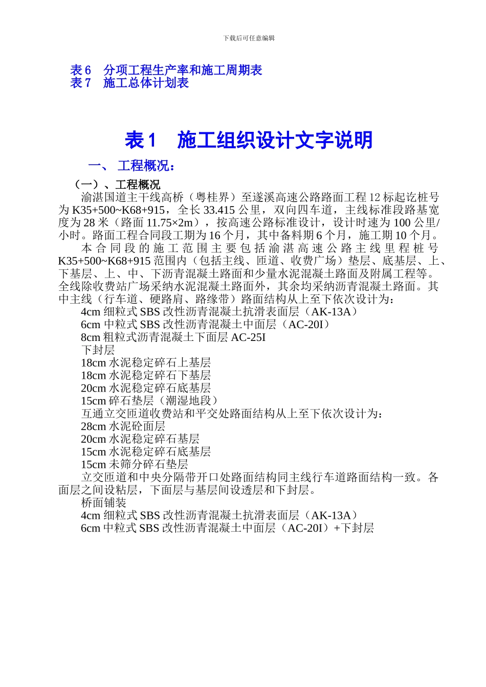 公路工程施组_第3页