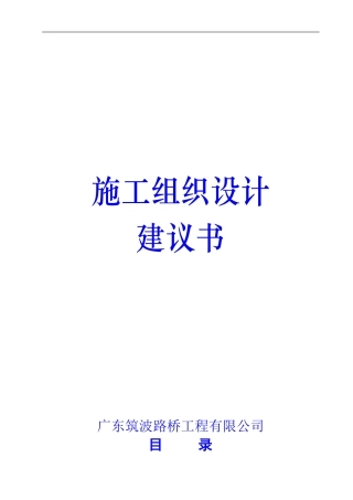 公路工程施组