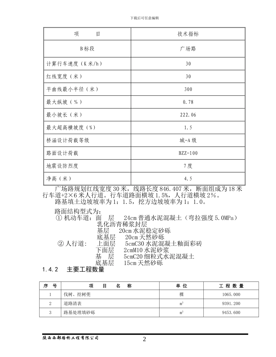 公路工程施组修订_第2页