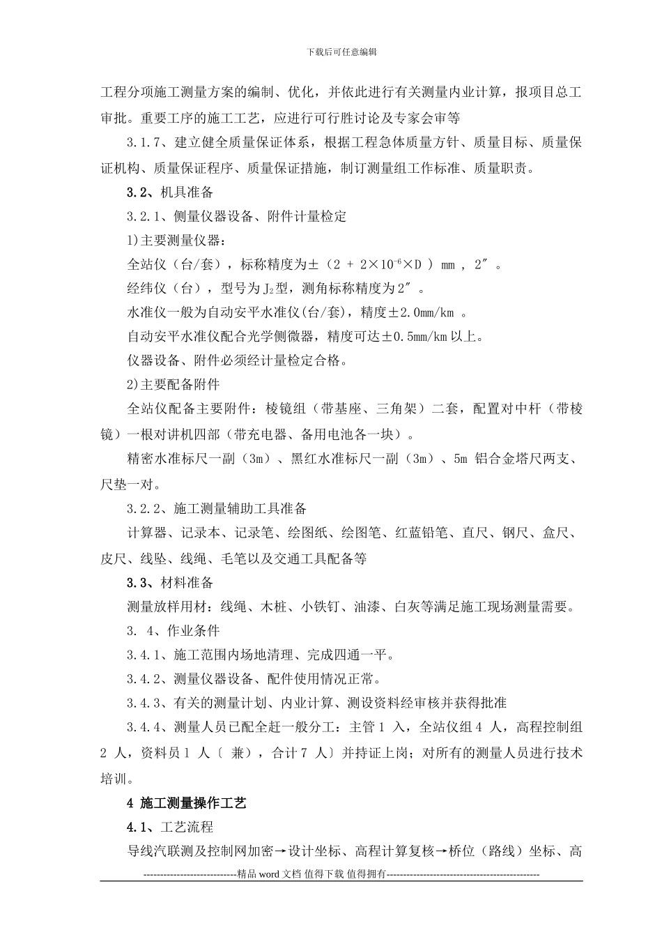 公路工程桥涵施工工艺_第2页