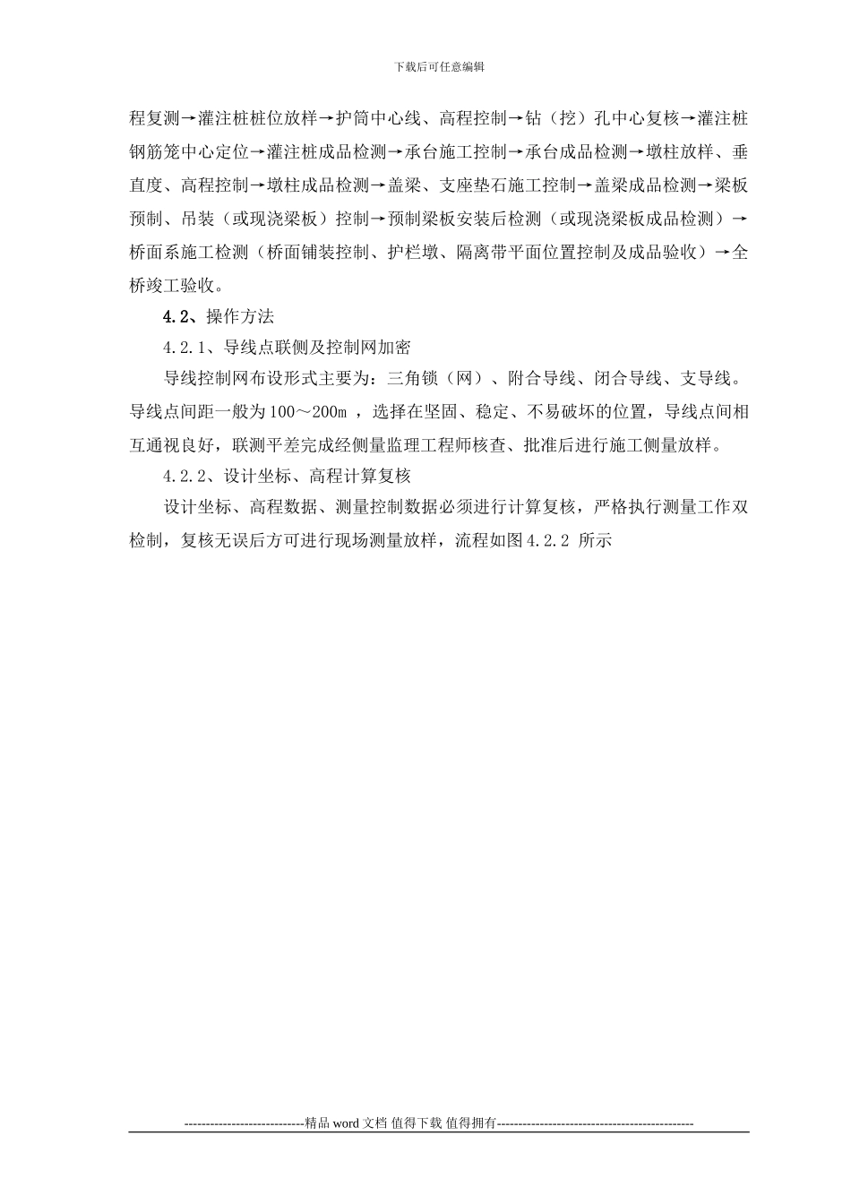 公路工程桥涵施工工艺_第3页