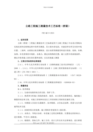 公路工程桥涵施工工艺