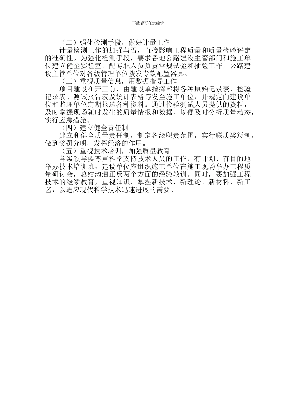 公路工程施工论文-工程质量管理论文_第2页