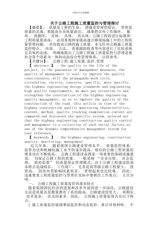 公路工程施工质量监控与管理
