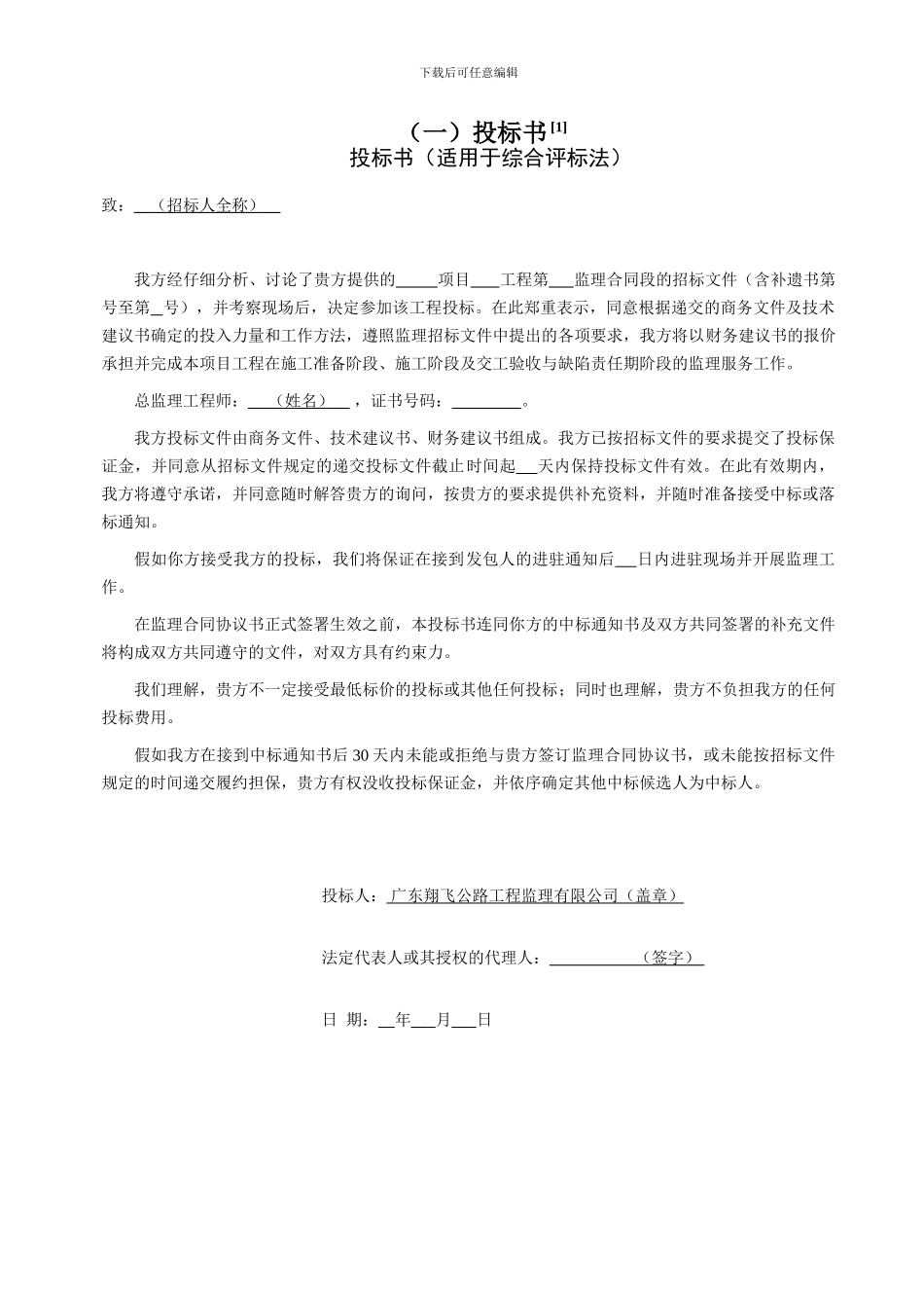公路工程监理投标文件范本_第3页
