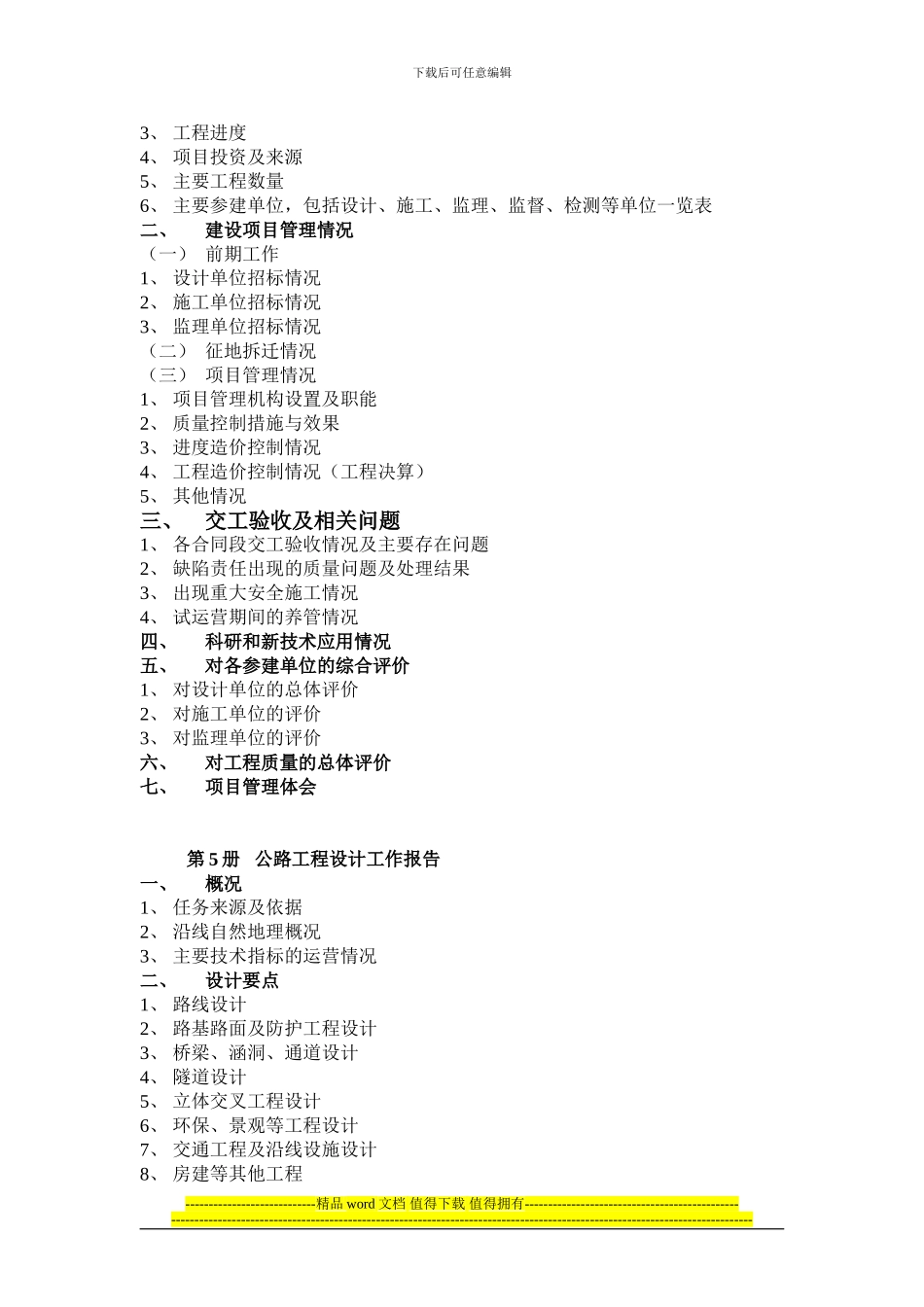 公路工程竣工档案的归档内容及结构_第2页