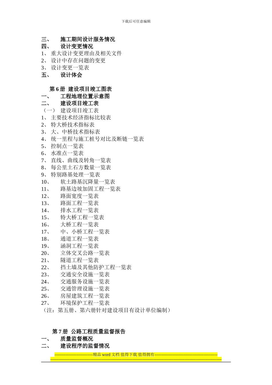 公路工程竣工档案的归档内容及结构_第3页