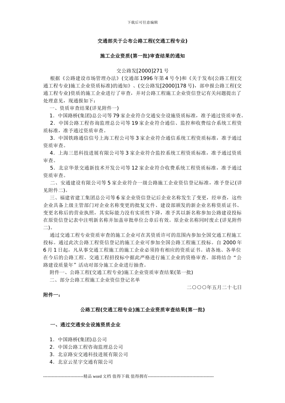 公路工程施工资质_第1页