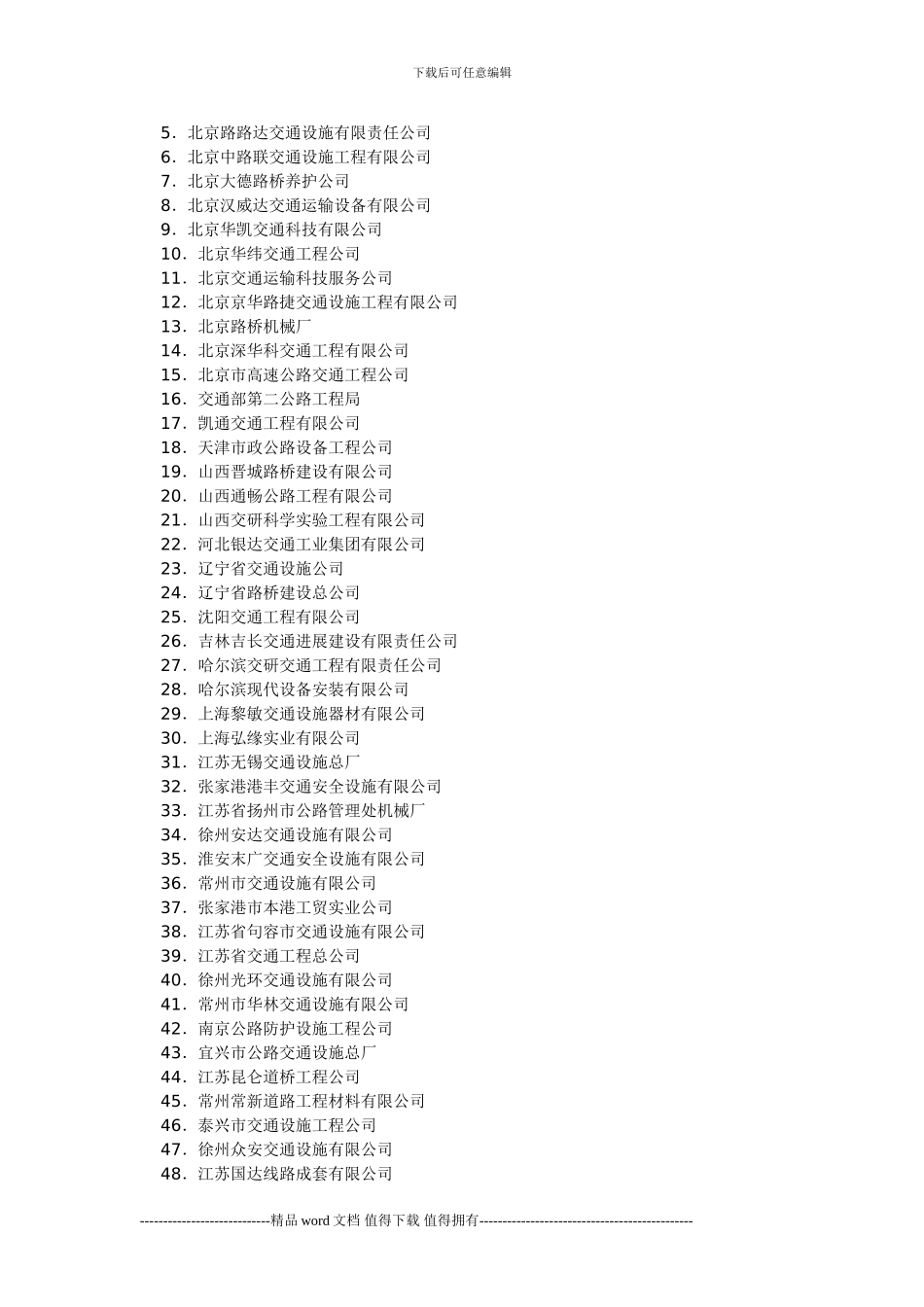 公路工程施工资质_第2页
