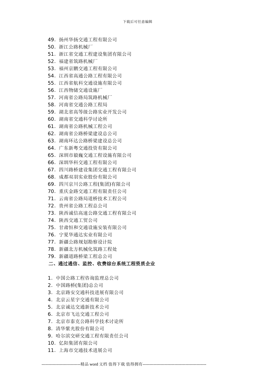公路工程施工资质_第3页