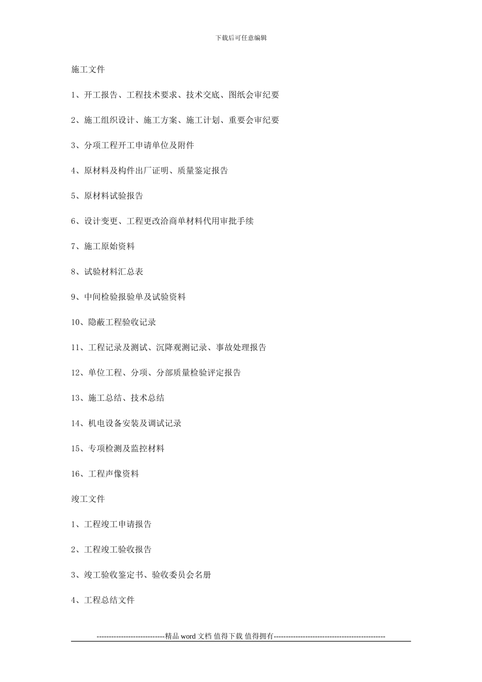 公路工程施工资料做法_第1页