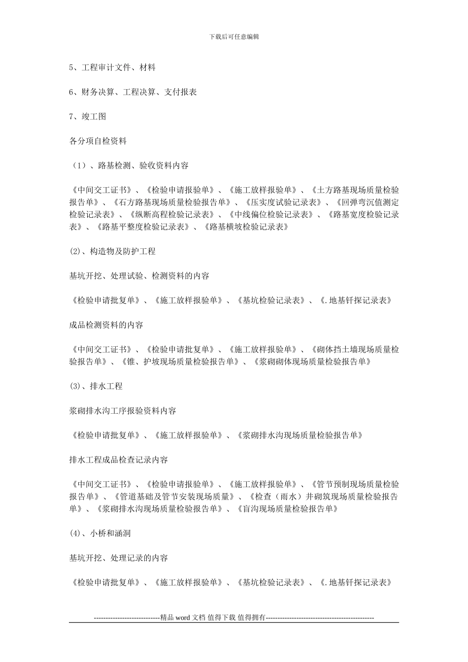 公路工程施工资料做法_第2页