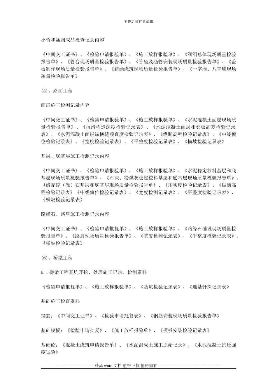 公路工程施工资料做法_第3页