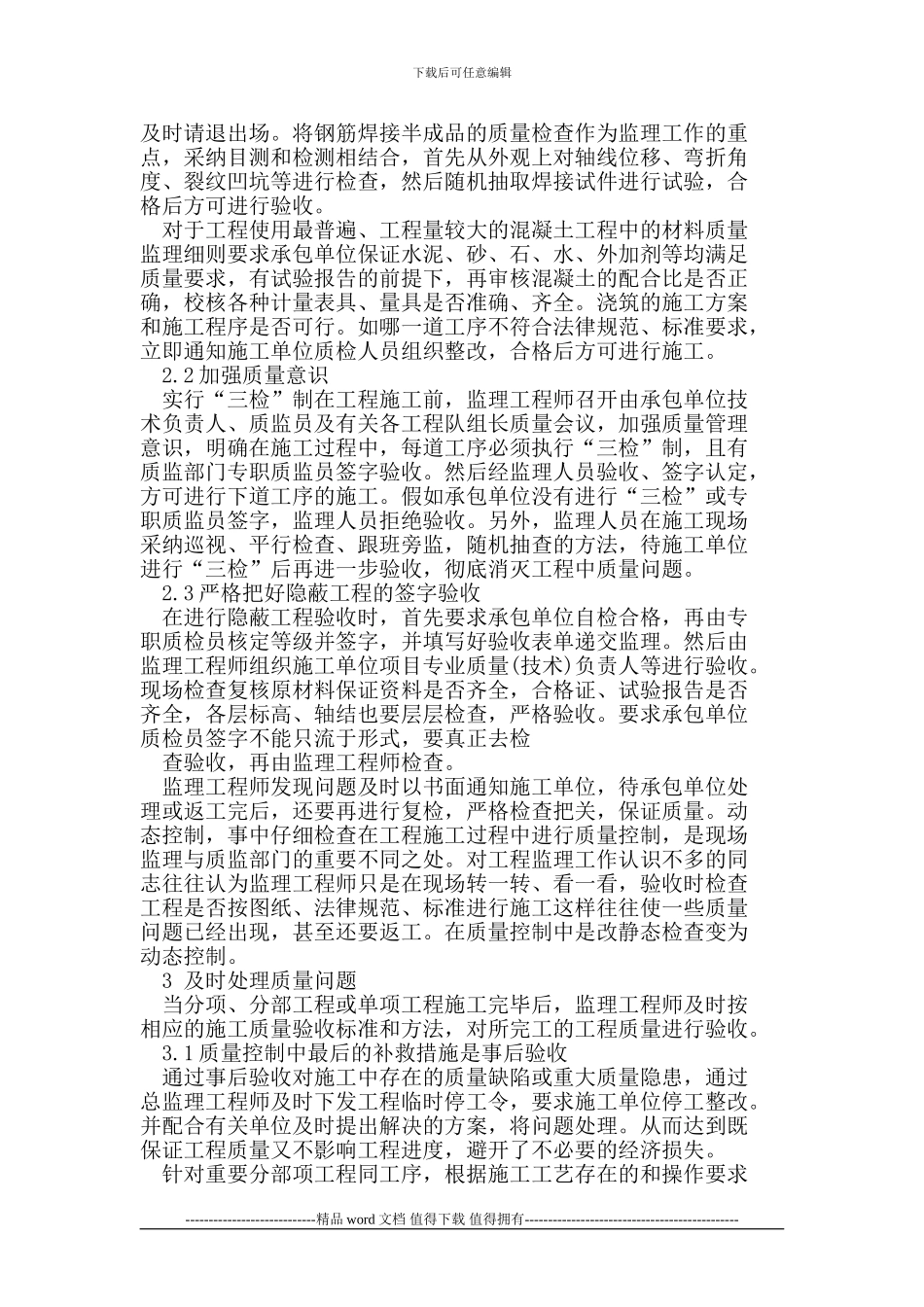 公路工程施工阶段监理工作的质量控制_第2页