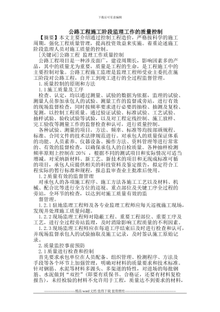 公路工程施工阶段监理工作的质量控制