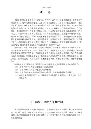 公路工程施工进度控制