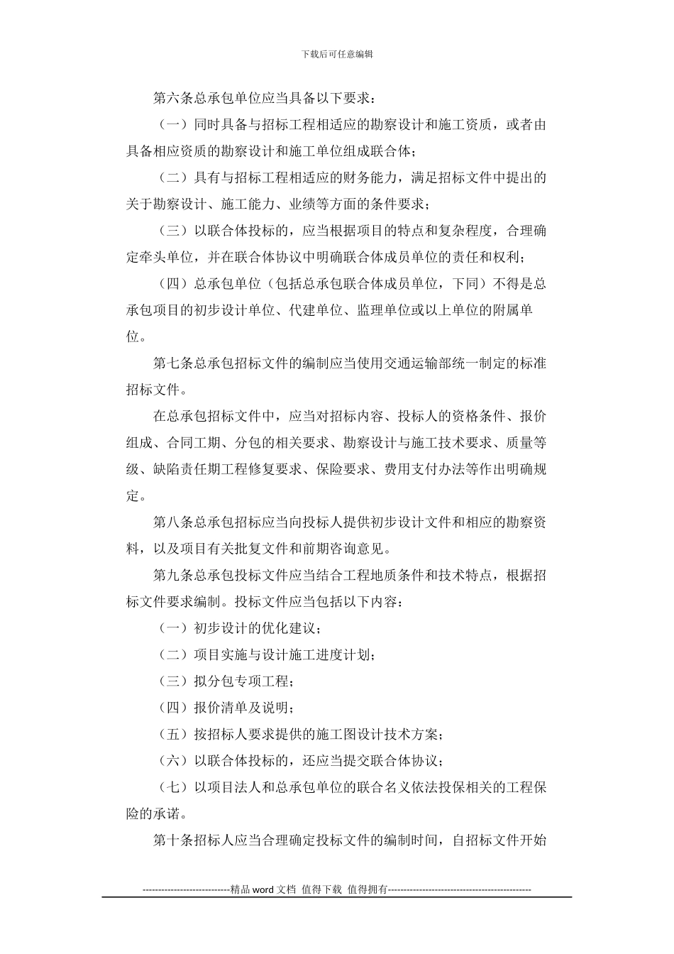 公路工程设计施工总承包管理办法()_第2页