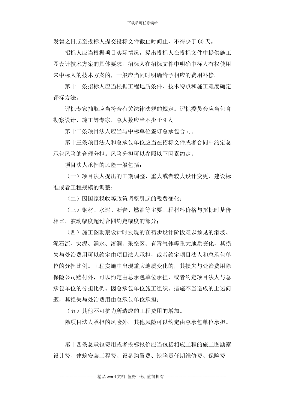 公路工程设计施工总承包管理办法()_第3页