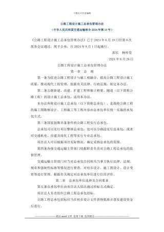公路工程设计施工总承包管理办法()