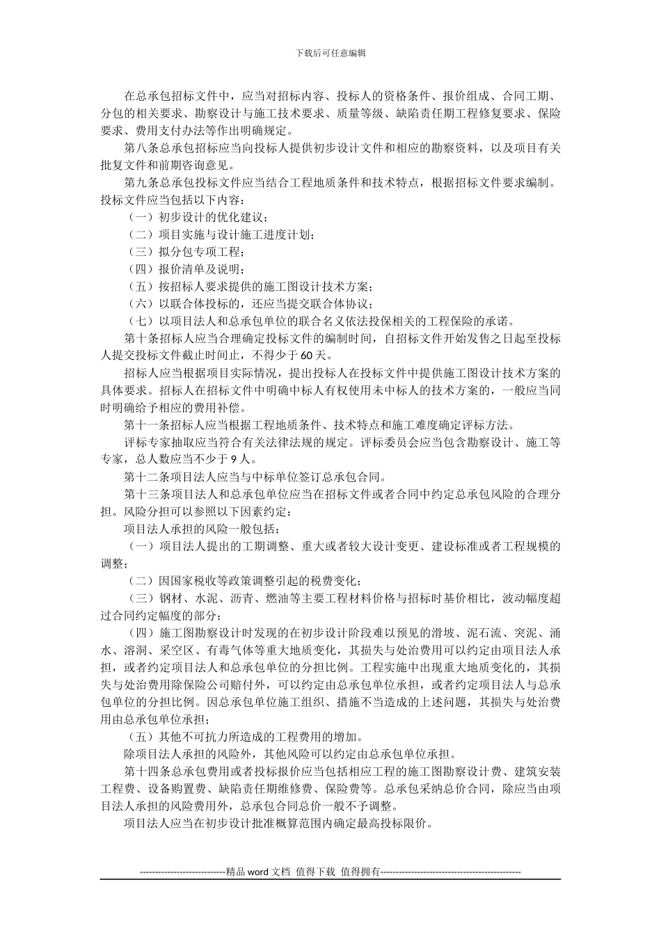 公路工程设计施工总承包管理办法_第2页