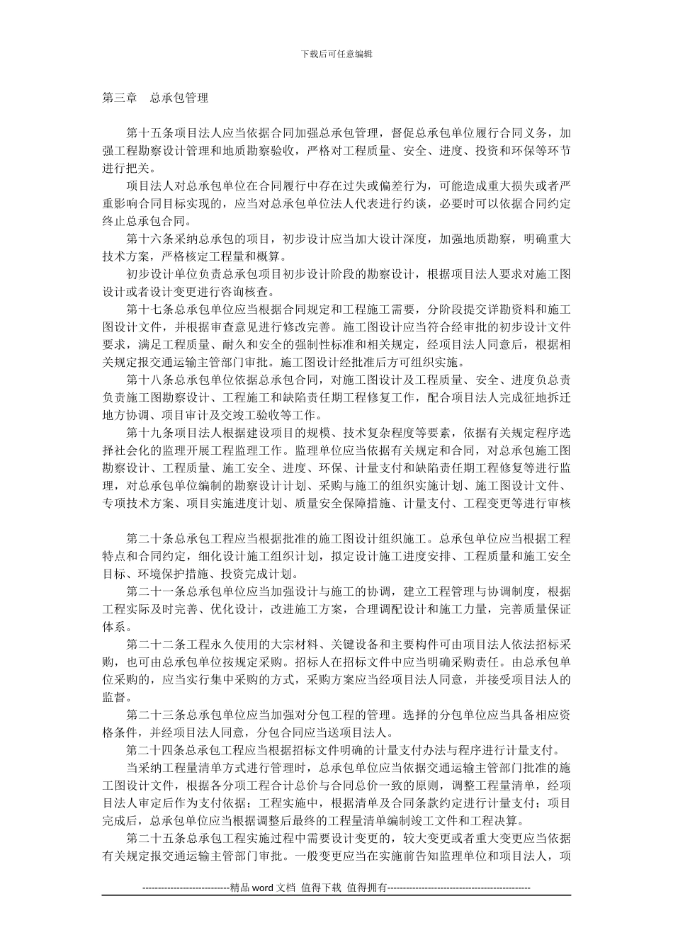 公路工程设计施工总承包管理办法_第3页