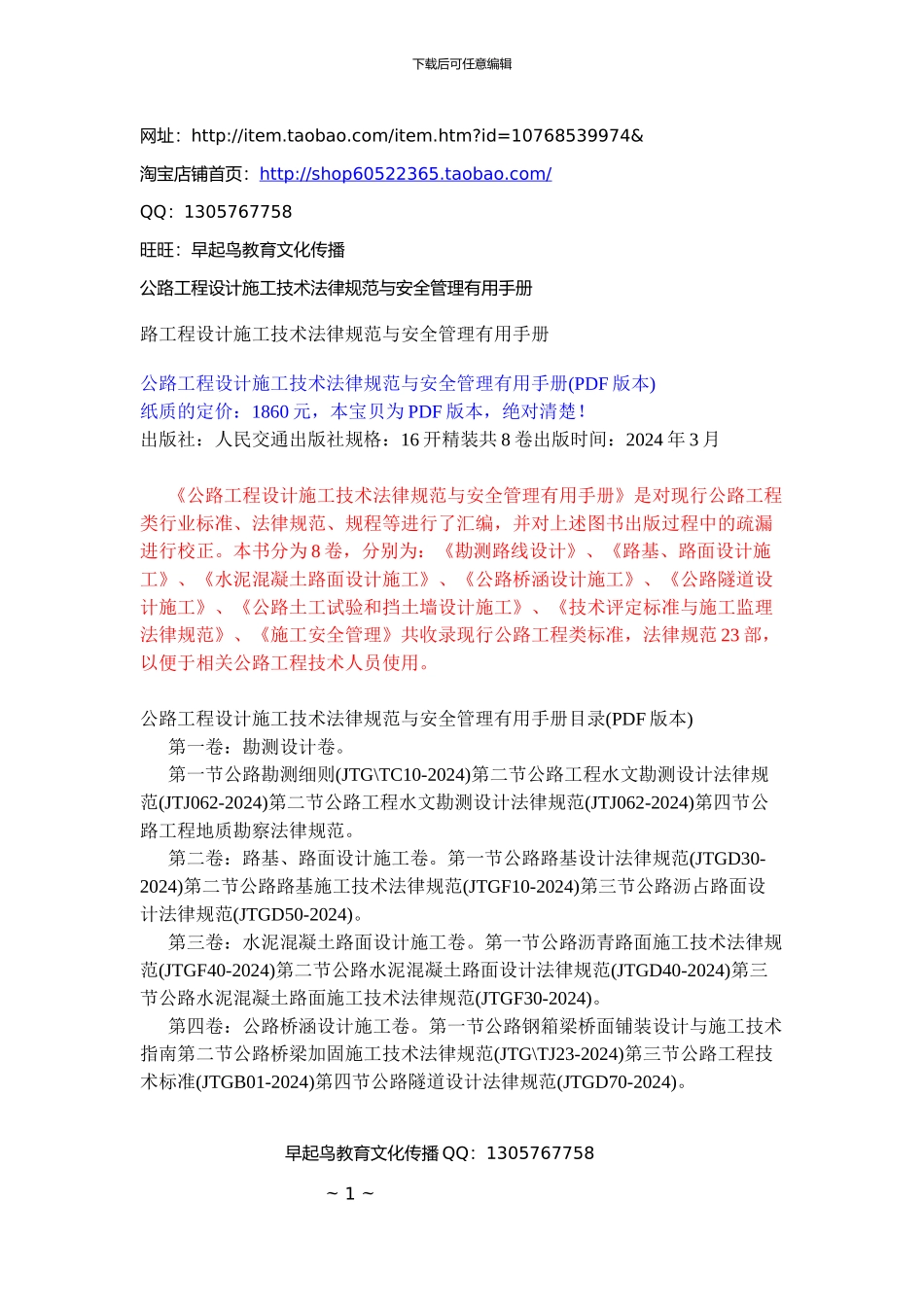 公路工程设计施工技术规范与安全管理实用手册_第1页