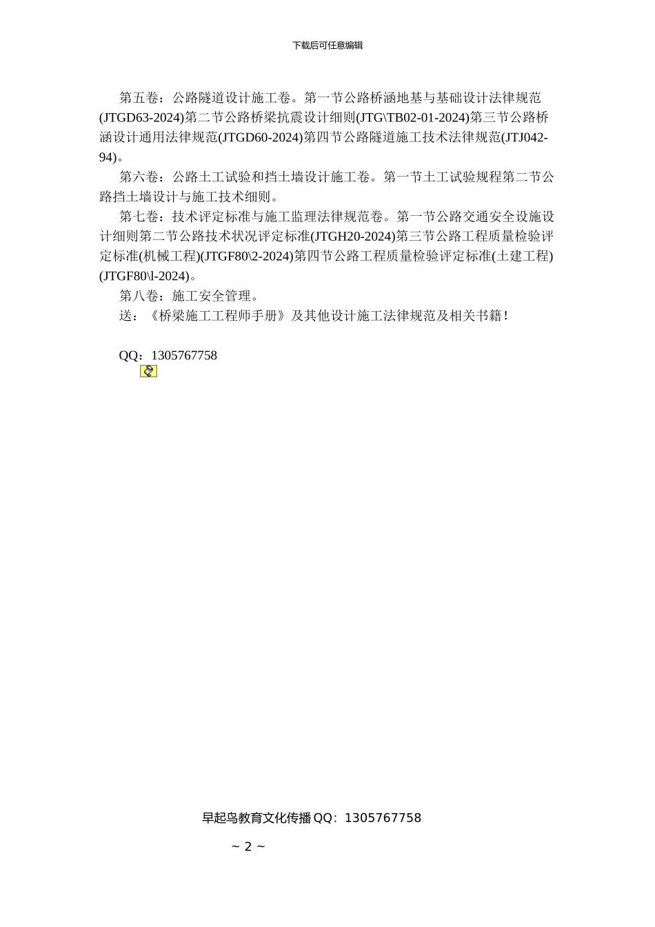公路工程设计施工技术规范与安全管理实用手册_第2页