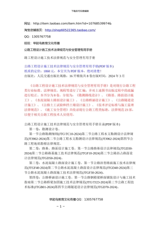 公路工程设计施工技术规范与安全管理实用手册