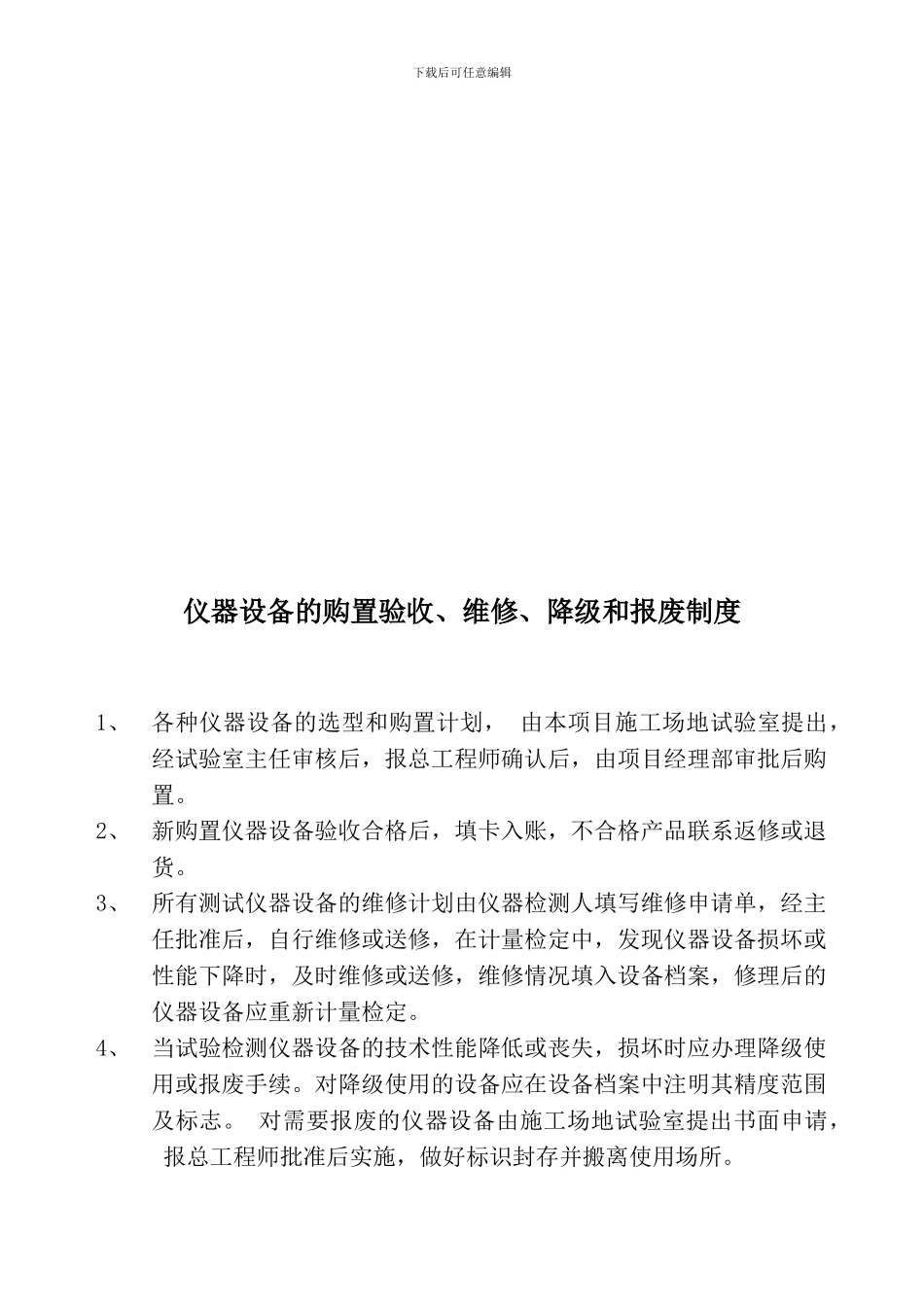 公路工程试验室仪器设备管理制度_第3页