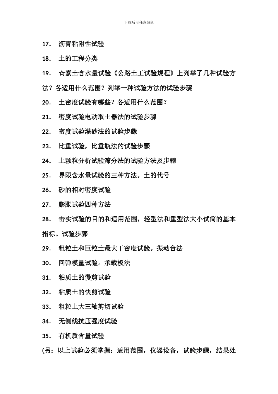 公路工程试验检测员考试试题下载经典_第3页