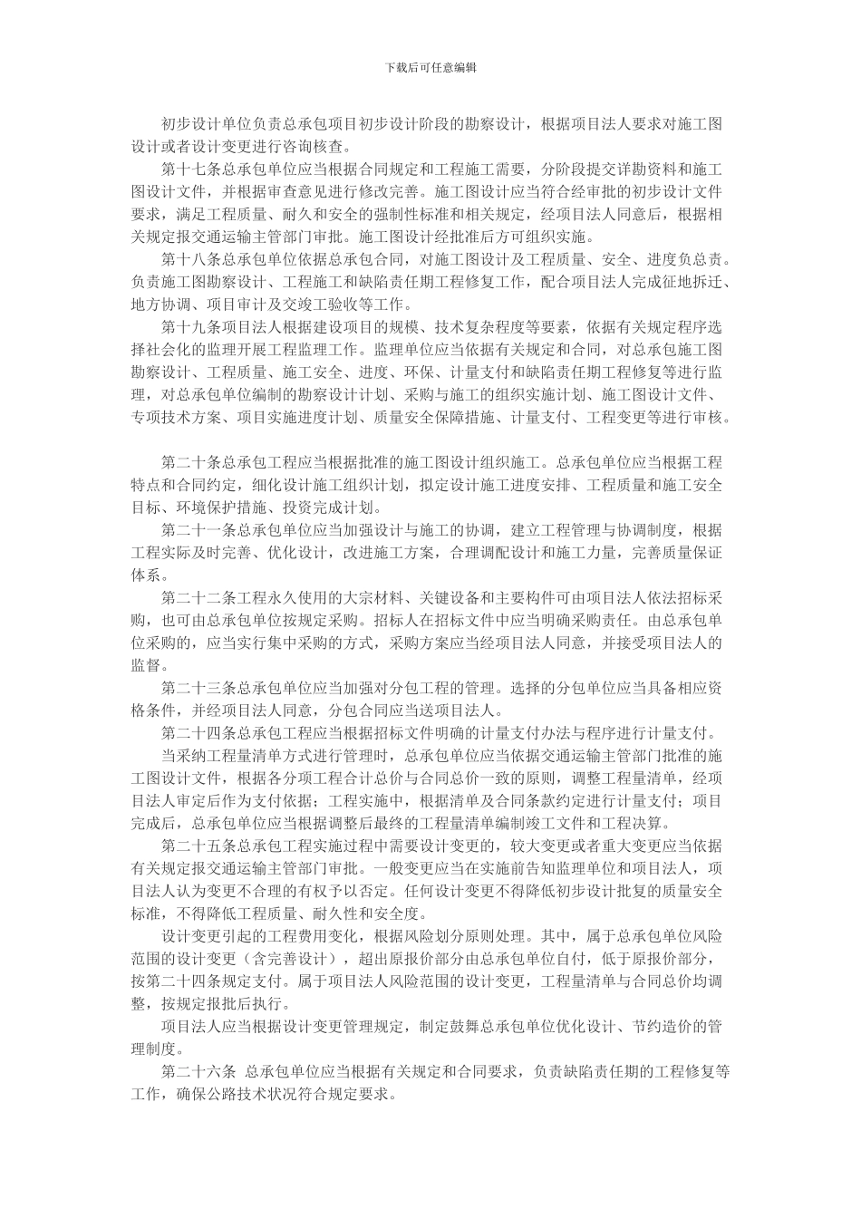 公路工程设计施工总承包管理办法交通运输部令2024年第10号_第3页